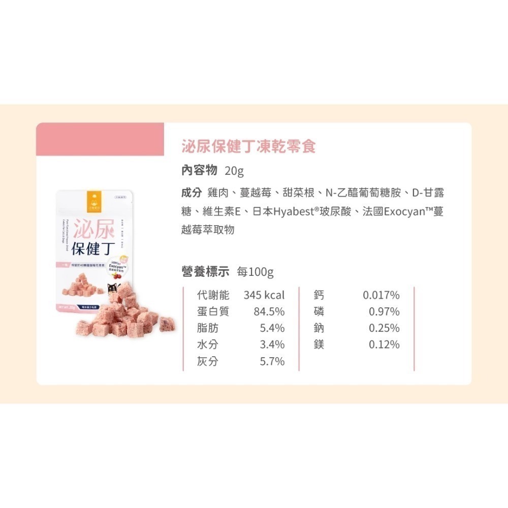 [喵皇帝] 汪喵星球 機能保健丁｜犬貓凍乾保健零食 20g 貓零食 犬貓適用-規格圖8