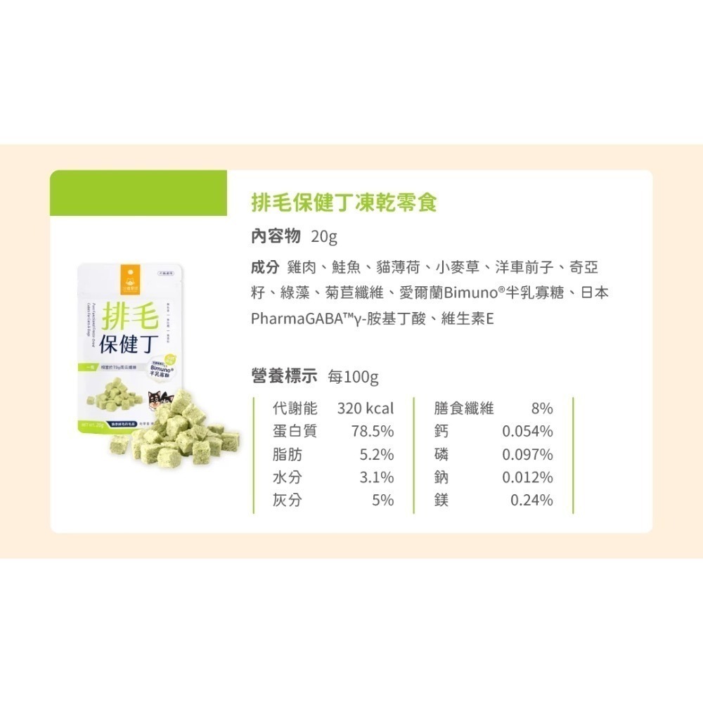 [喵皇帝] 汪喵星球 機能保健丁｜犬貓凍乾保健零食 20g 貓零食 犬貓適用-規格圖8