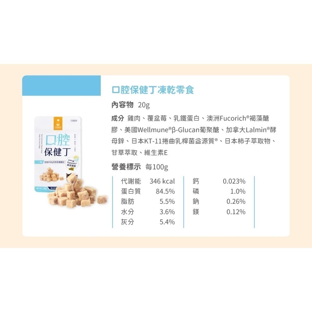[喵皇帝] 汪喵星球 機能保健丁｜犬貓凍乾保健零食 20g 貓零食 犬貓適用-規格圖8