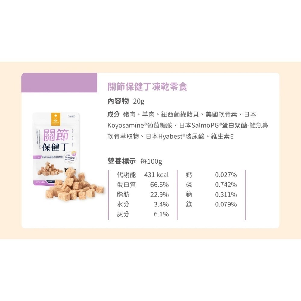 [喵皇帝] 汪喵星球 機能保健丁｜犬貓凍乾保健零食 20g 貓零食 犬貓適用-規格圖8