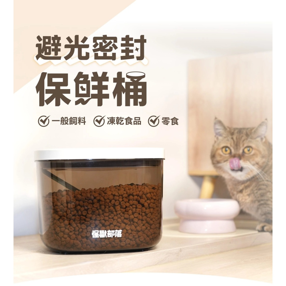 [喵皇帝] 怪獸部落 避光密封保鮮桶 5.6L 密封罐 密封桶 保鮮盒 飼料乾糧凍乾保鮮-細節圖5