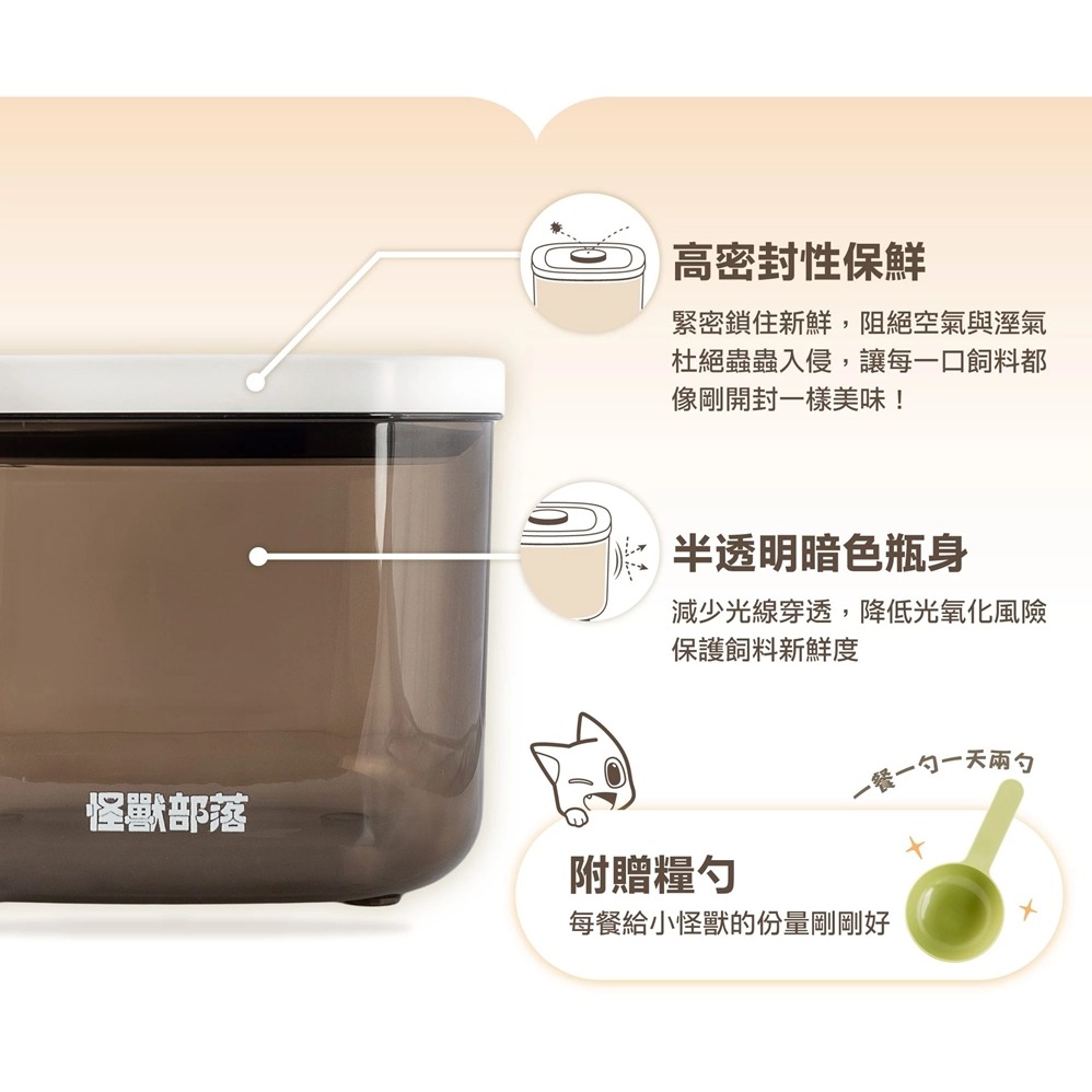 [喵皇帝] 怪獸部落 避光密封保鮮桶 5.6L 密封罐 密封桶 保鮮盒 飼料乾糧凍乾保鮮-細節圖8