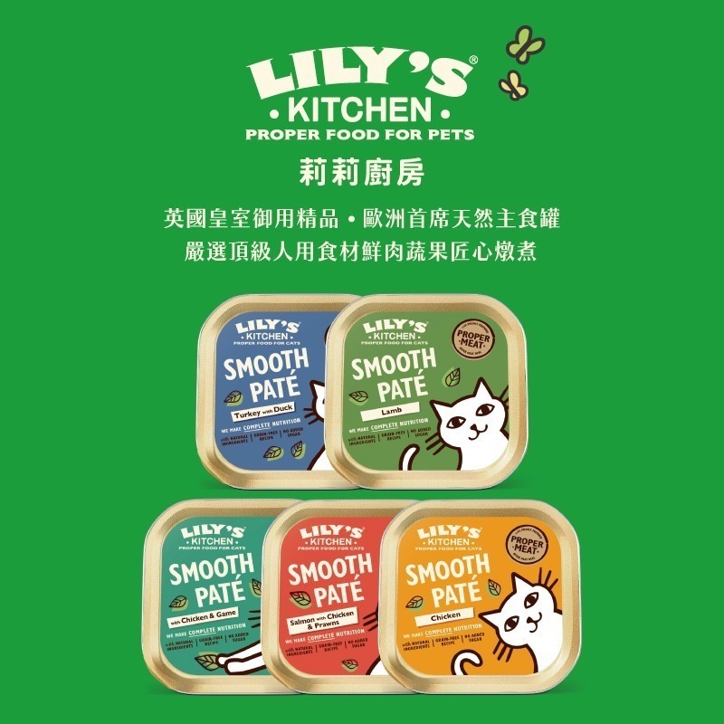 [喵皇帝] 英國Lily＇s Kitchen 莉莉廚房 貓用主食餐盒 85g 貓罐頭 主食罐-細節圖3
