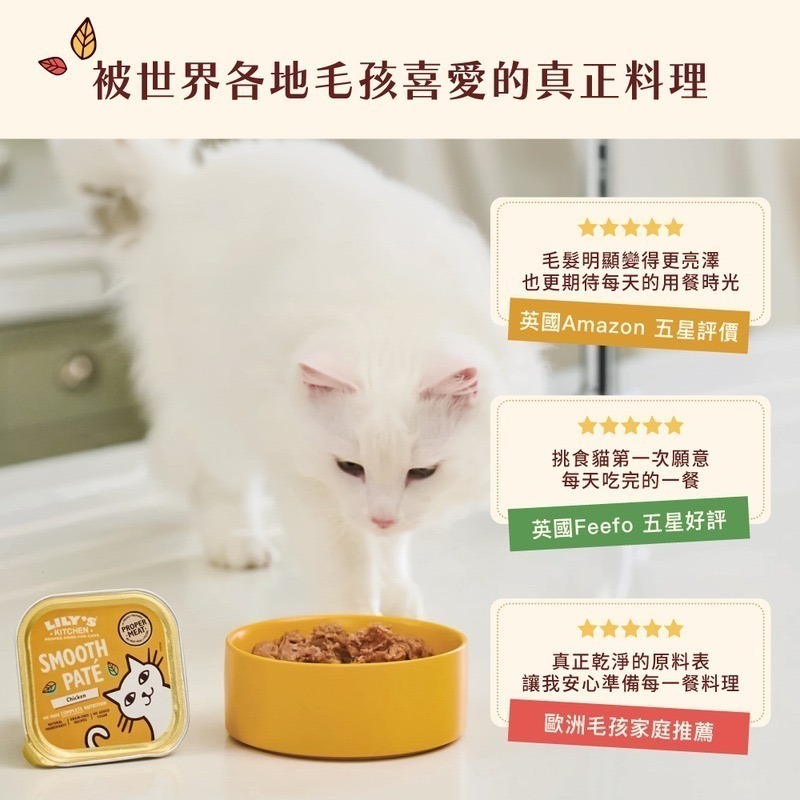 [喵皇帝] 英國Lily＇s Kitchen 莉莉廚房 貓用主食餐盒 85g 貓罐頭 主食罐-細節圖6