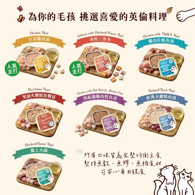 [喵皇帝] 英國Lily＇s Kitchen 莉莉廚房 貓用主食餐盒 85g 貓罐頭 主食罐-細節圖9