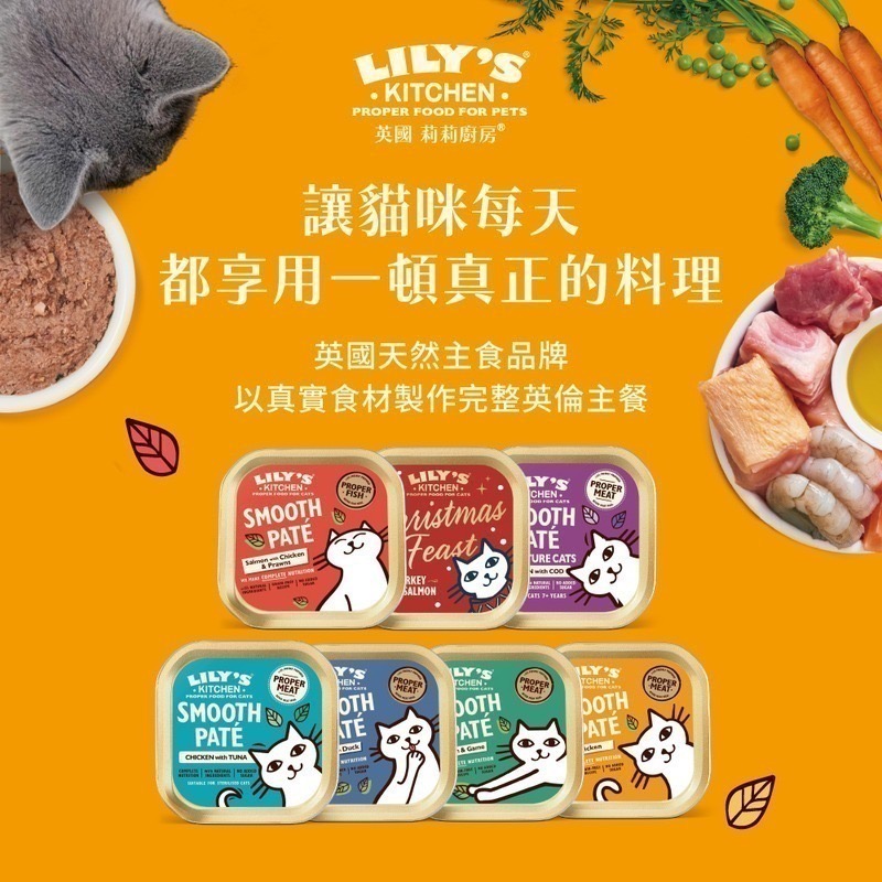 [喵皇帝] 英國Lily＇s Kitchen 莉莉廚房 貓用主食餐盒 85g 貓罐頭 主食罐-細節圖3