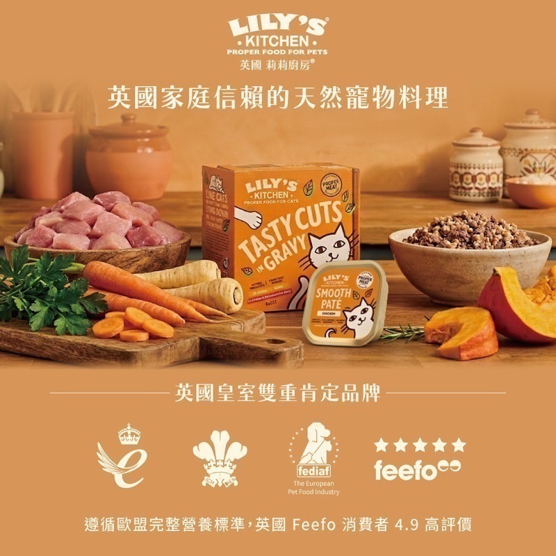 [喵皇帝] 英國Lily＇s Kitchen 莉莉廚房 貓用主食餐盒 85g 貓罐頭 主食罐-細節圖5