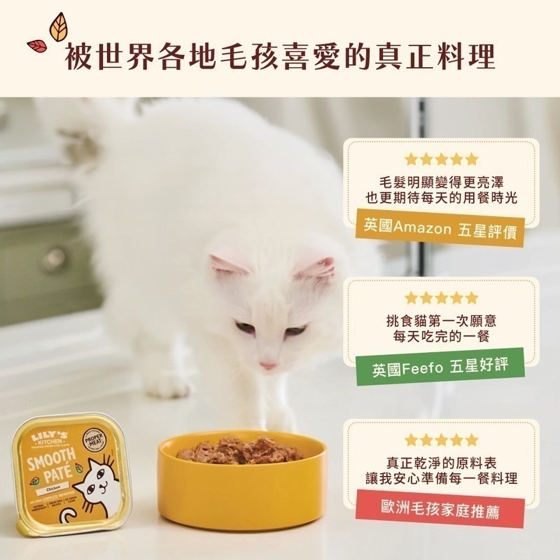 [喵皇帝] 英國Lily＇s Kitchen 莉莉廚房 貓用主食餐盒 85g 貓罐頭 主食罐-細節圖6