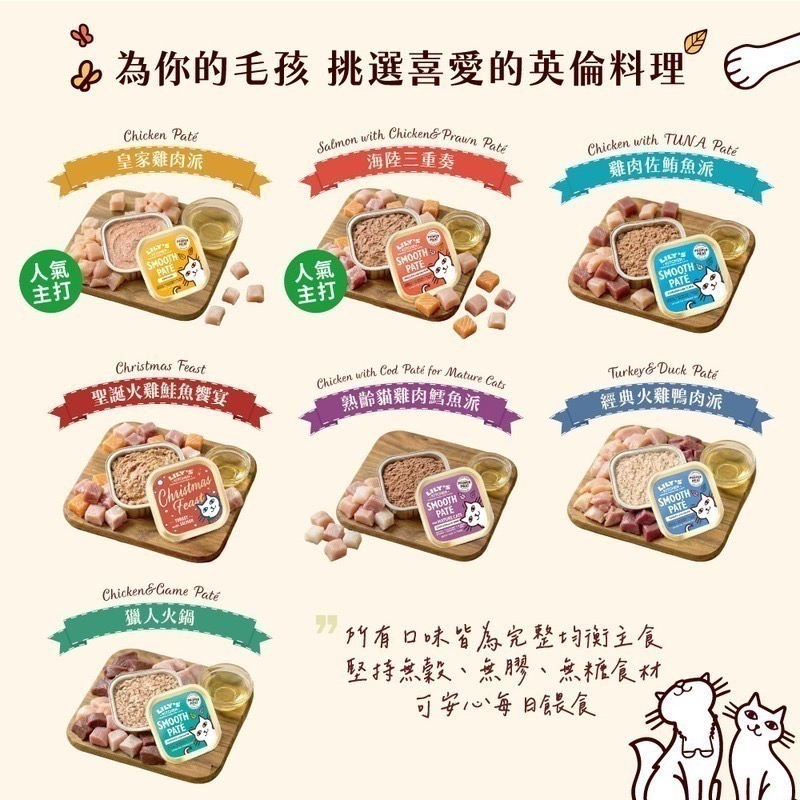 [喵皇帝] 英國Lily＇s Kitchen 莉莉廚房 貓用主食餐盒 85g 貓罐頭 主食罐-細節圖9