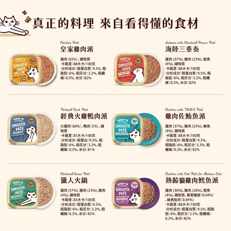 [喵皇帝] 英國Lily＇s Kitchen 莉莉廚房 貓用主食餐盒 85g 貓罐頭 主食罐-細節圖11