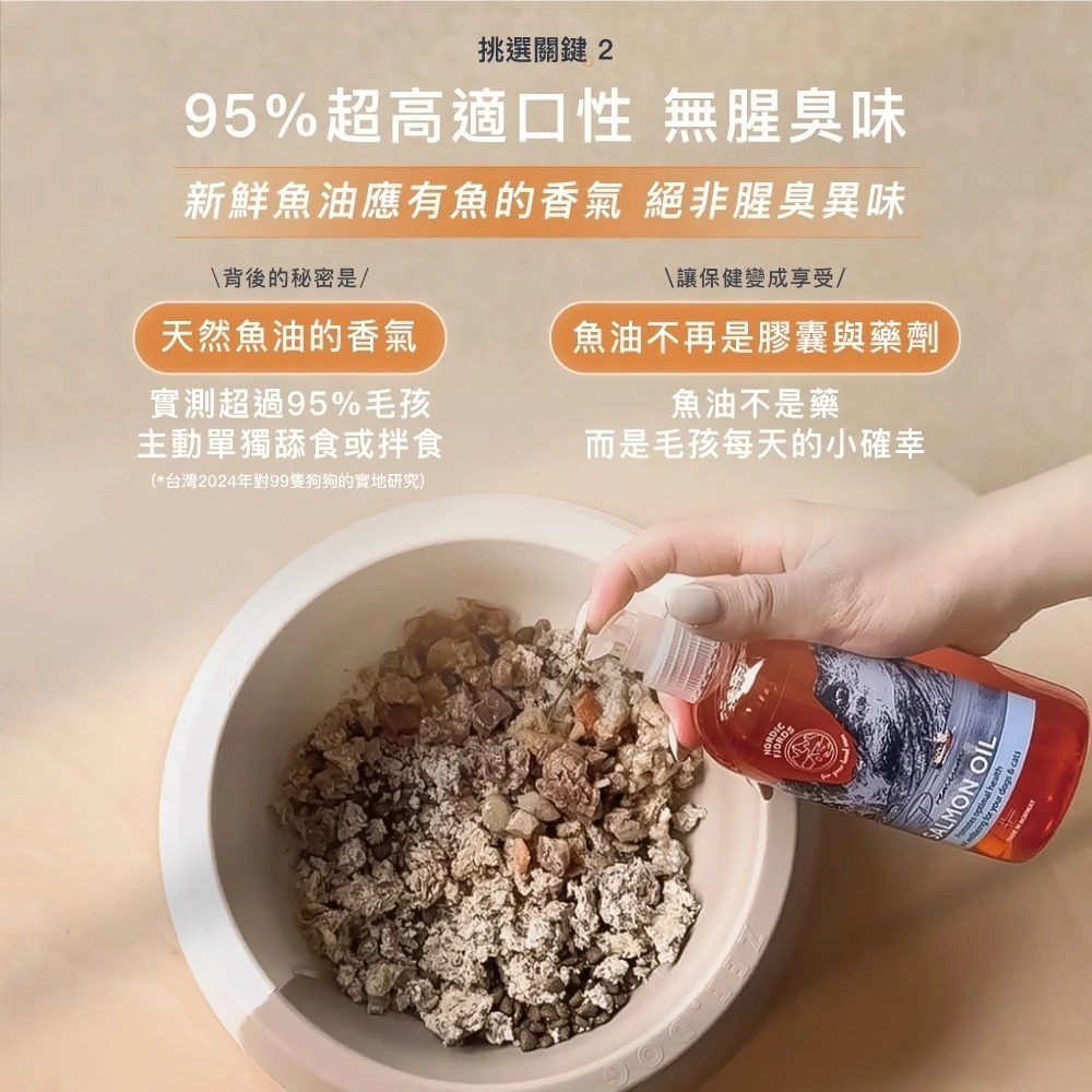 [喵皇帝] 挪威灣Nordic Fjords 深海鮭魚油300ml 犬貓適用 皮毛保健-細節圖5