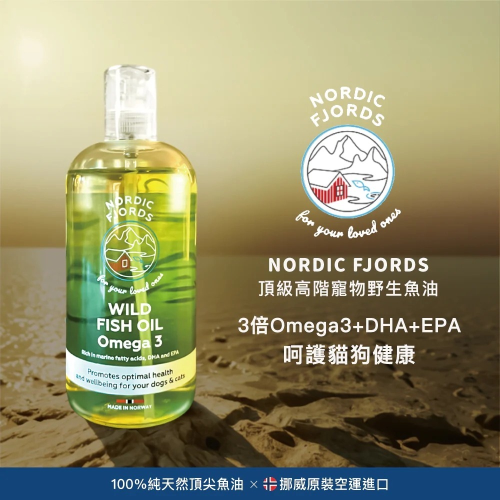 [喵皇帝] 挪威灣Nordic Fjords 高階版野生魚油300ml 犬貓適用 皮毛保健-細節圖2