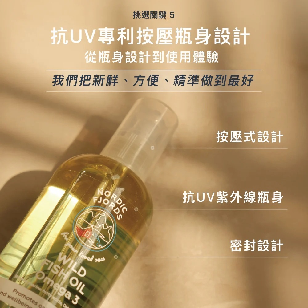 [喵皇帝] 挪威灣Nordic Fjords 高階版野生魚油300ml 犬貓適用 皮毛保健-細節圖8