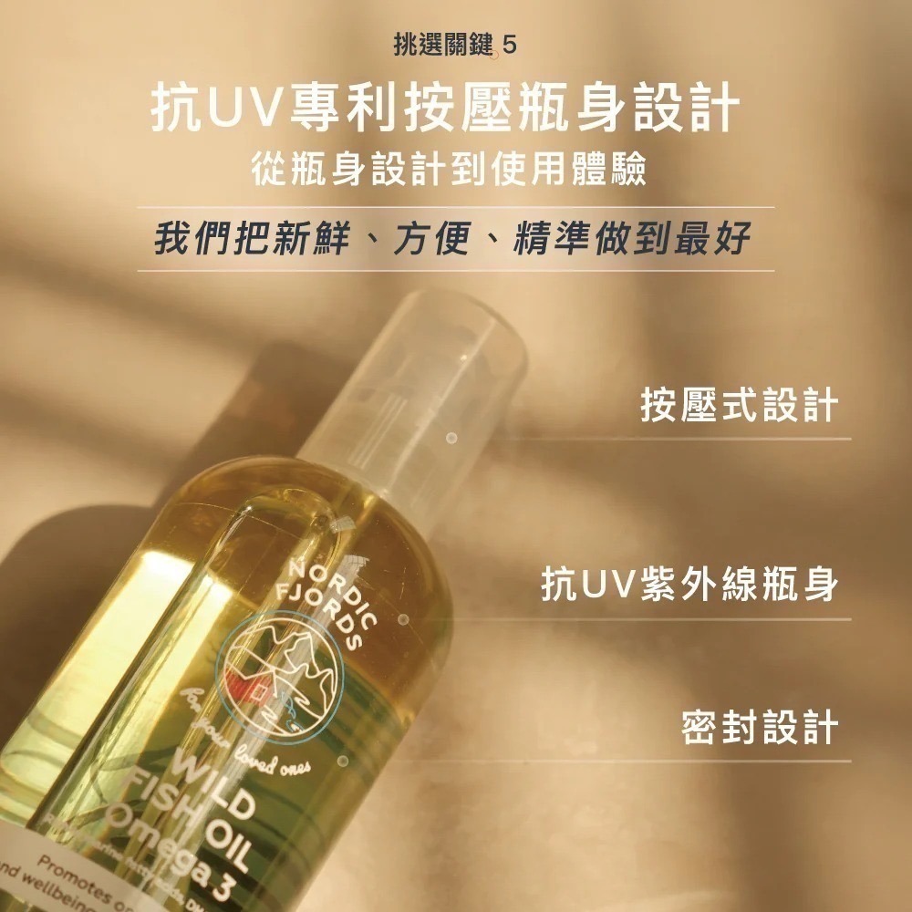 [喵皇帝] 挪威灣Nordic Fjords 高階版野生魚油300ml 犬貓適用 皮毛保健-細節圖8