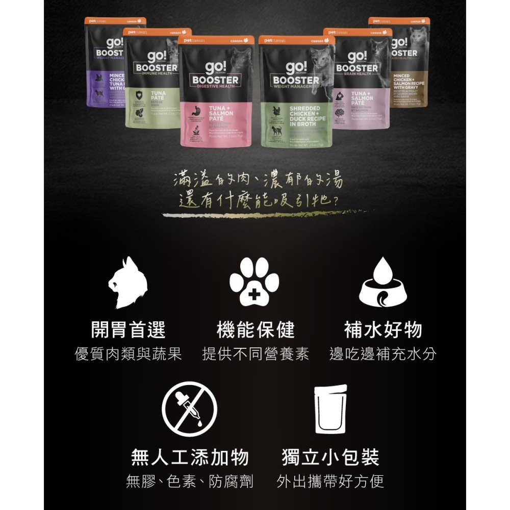 [喵皇帝] 加拿大go! 貓咪機能主食餐包 71g 貓罐頭 主食罐-細節圖2