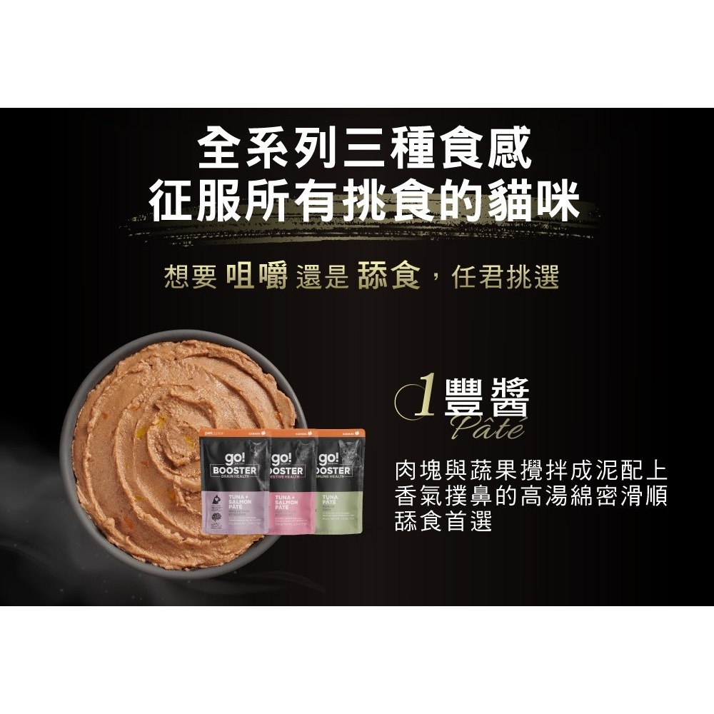 [喵皇帝] 加拿大go! 貓咪機能主食餐包 71g 貓罐頭 主食罐-細節圖4