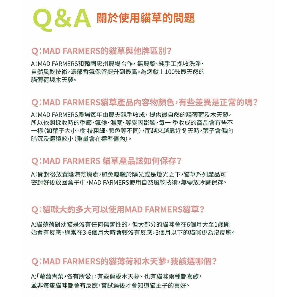 [喵皇帝] Mad Farmer 韓國無農藥 木天蓼森林│10g 貓草-細節圖10