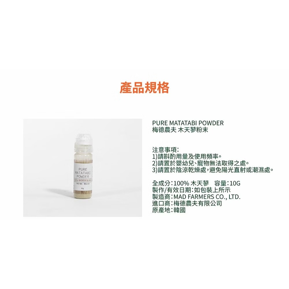 [喵皇帝] Mad Farmer 梅德農夫 韓國無農藥 木天蓼粉│10g 貓草-細節圖10