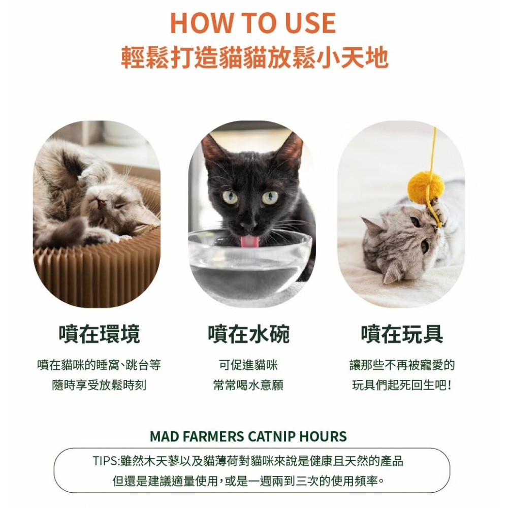 [喵皇帝] Mad Farmer 梅德農夫 韓國無農藥 木天蓼菁華噴霧 │純原液│50ml 貓草-細節圖9