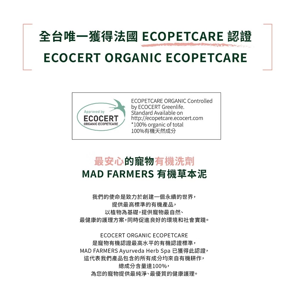 [喵皇帝] Mad Farmer 梅德農夫 草本泥 250g│100%印度苦楝萃取 犬貓適用 天然驅蟲 洗毛精-細節圖4