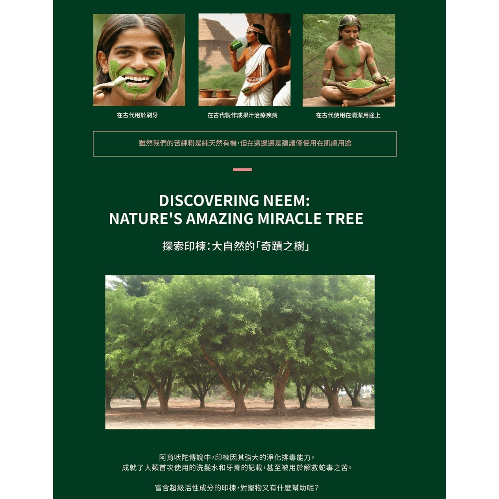 [喵皇帝] Mad Farmer 梅德農夫 草本泥 250g│100%印度苦楝萃取 犬貓適用 天然驅蟲 洗毛精-細節圖6