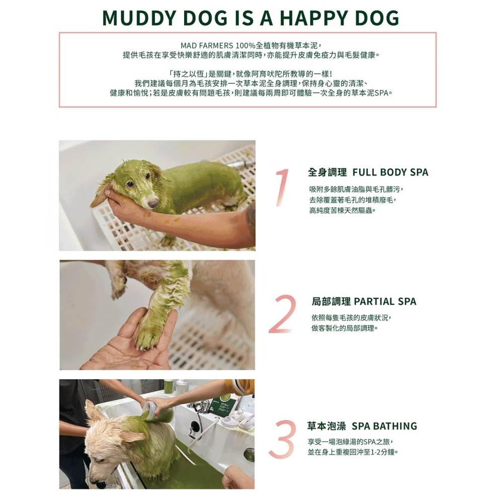 [喵皇帝] Mad Farmer 梅德農夫 草本泥 250g│100%印度苦楝萃取 犬貓適用 天然驅蟲 洗毛精-細節圖10