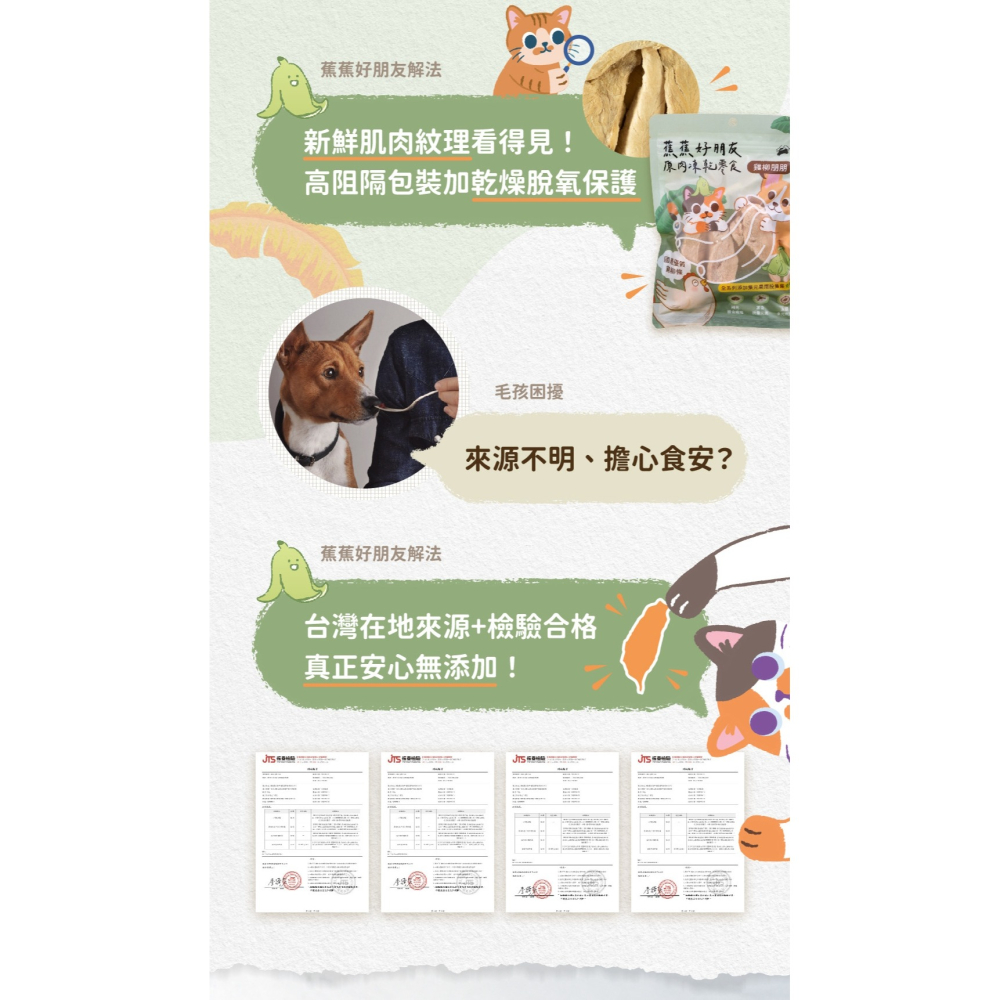 [喵皇帝] 奔奔 蕉蕉好朋友原肉凍乾零食 雞柳 鱸魚 烏魚 牛肝 犬貓適用 貓零食-細節圖7