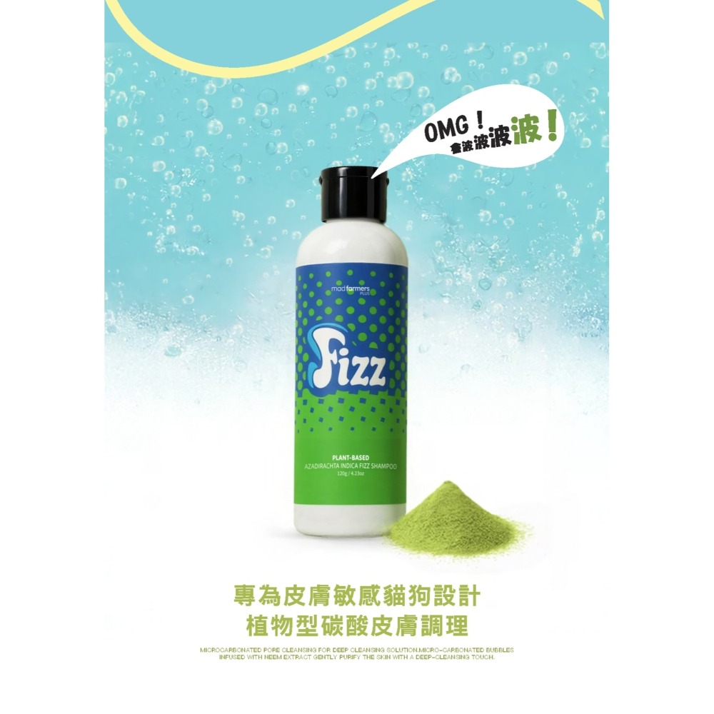 [喵皇帝] Mad Farmer 梅德農夫 FIZZ SHAMPOO 苦楝碳酸潔毛粉 120G-細節圖5