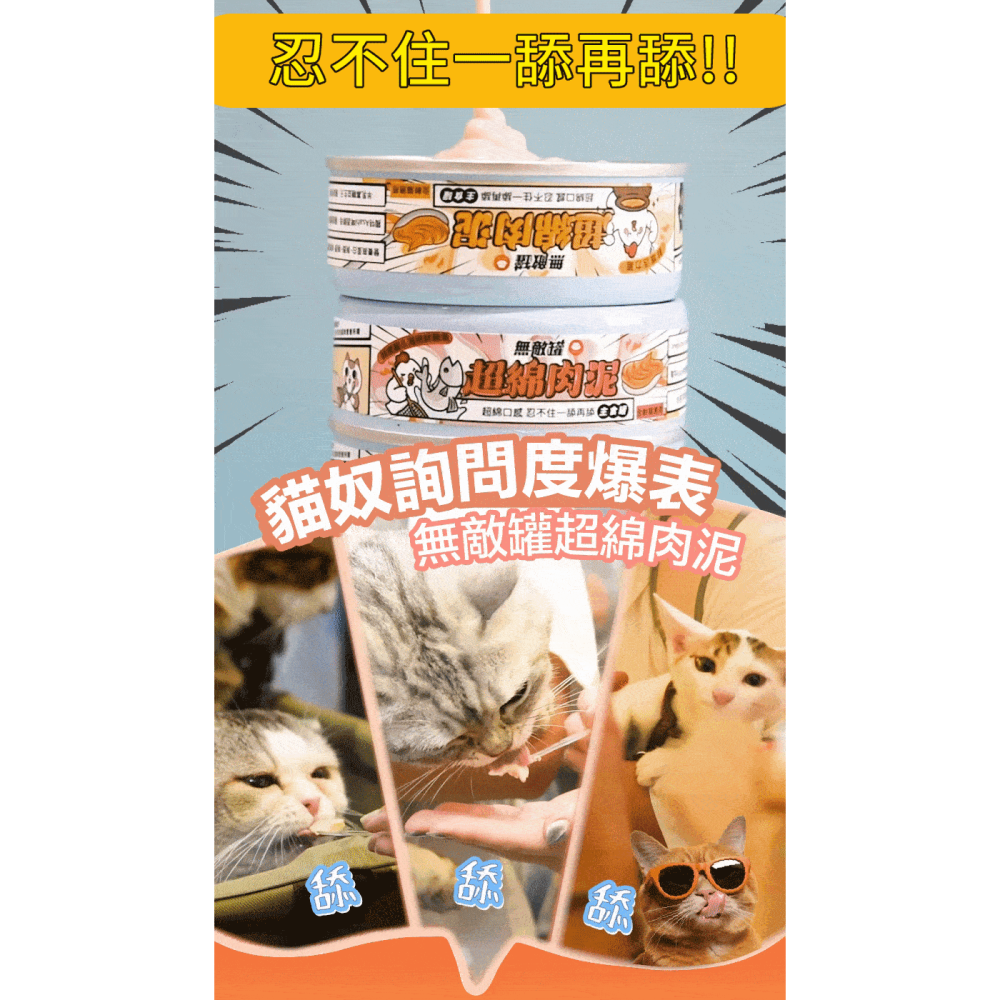 [喵皇帝] 台灣ParkCat 貓樂園 無敵藍罐超綿肉泥貓用主食罐80g 添加Asahi啤酒酵母 貓罐頭-細節圖2