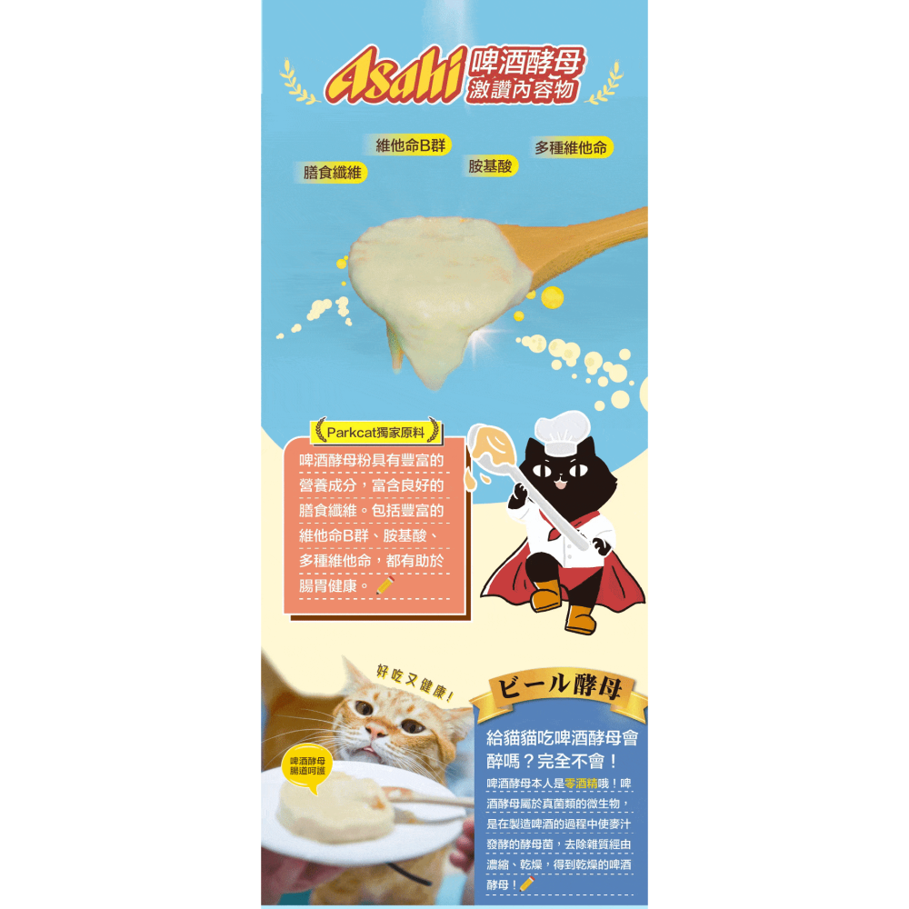 [喵皇帝] 台灣ParkCat 貓樂園 無敵藍罐超綿肉泥貓用主食罐80g 添加Asahi啤酒酵母 貓罐頭-細節圖4