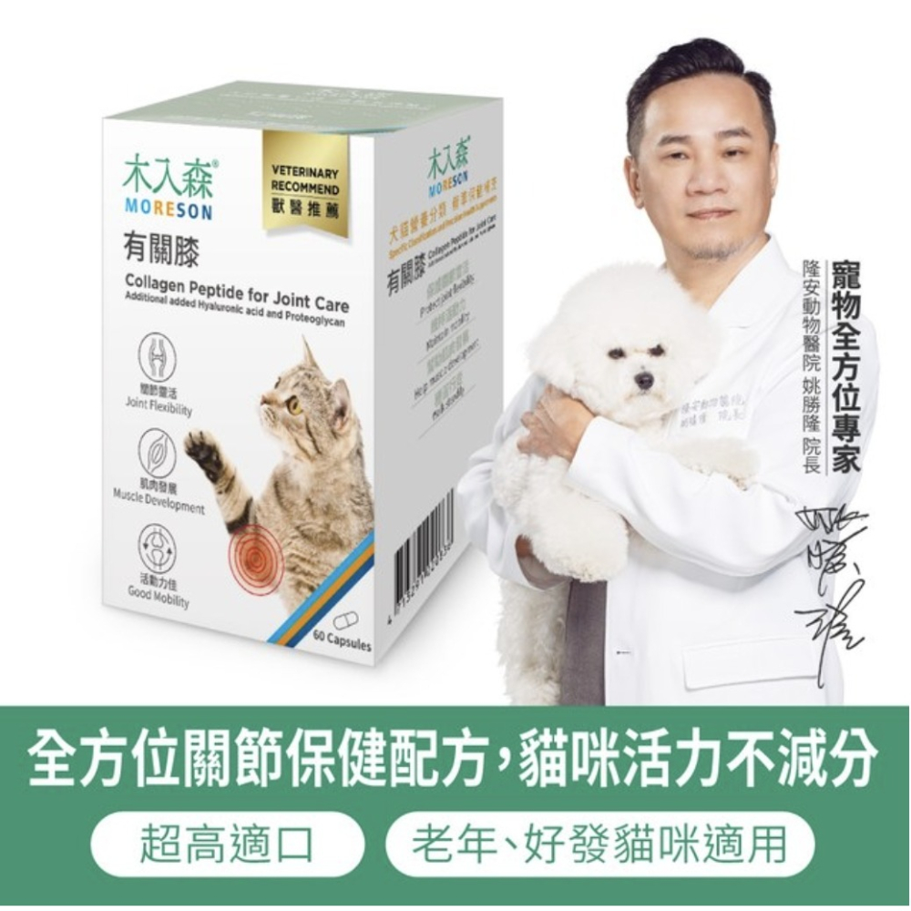 [喵皇帝] 木入森 貓咪有關膝 30顆/60顆 貓咪關節保健食品-細節圖2