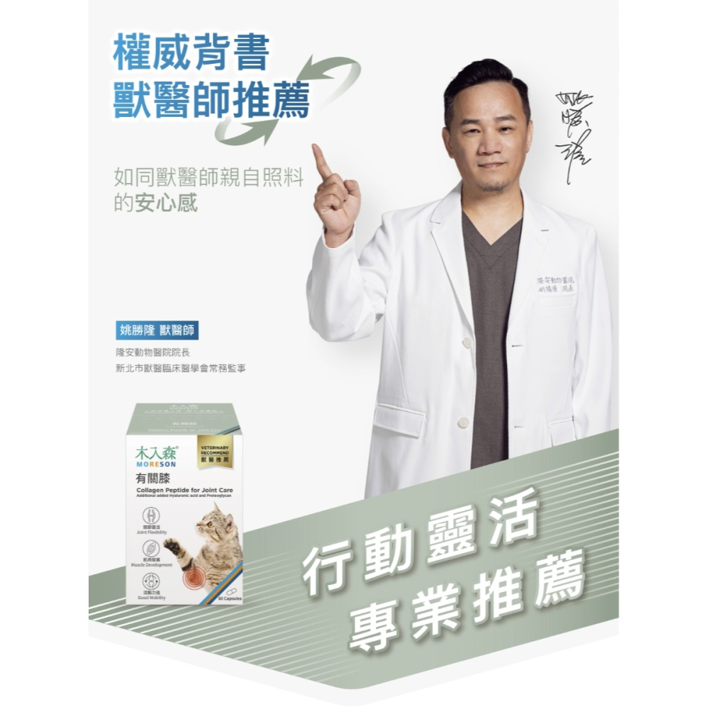[喵皇帝] 木入森 貓咪有關膝 30顆/60顆 貓咪關節保健食品-細節圖5