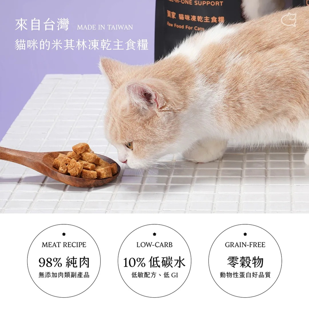 [喵皇帝] 賀家 Hojia 98%純肉米其林凍乾雞肉主食糧550g(羽衣甘藍｜益生菌系列)-細節圖3