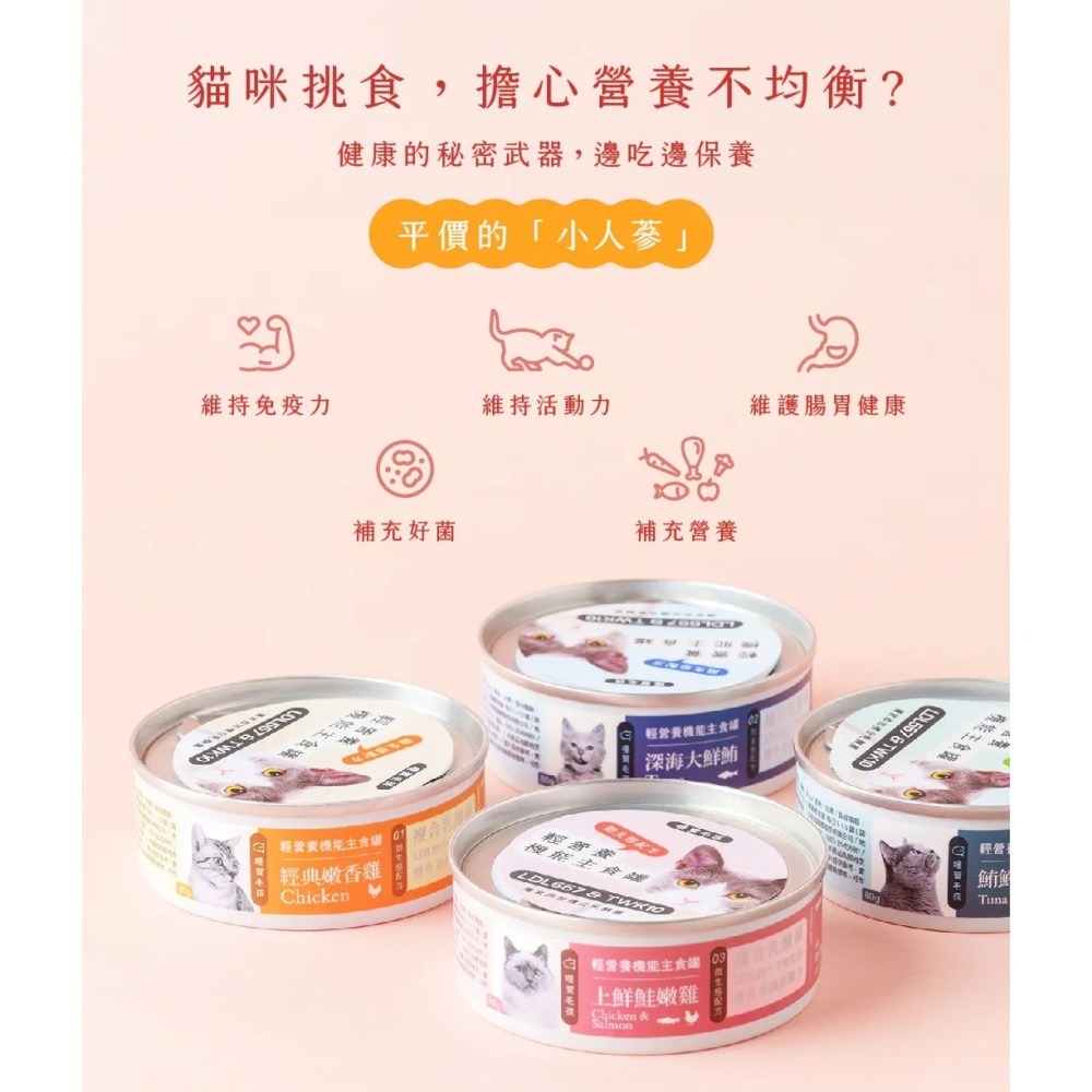 [喵皇帝] 哩賀毛孩 複合式乳酸菌機能主食罐 80g 貓罐頭 貓主食罐-細節圖4