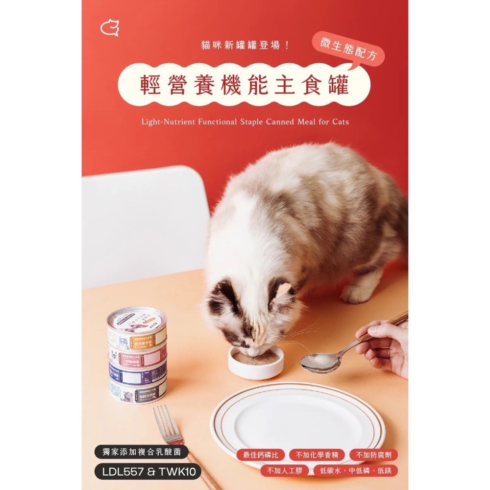 [喵皇帝] 哩賀毛孩 複合式乳酸菌機能主食罐 80g 貓罐頭 貓主食罐-細節圖3