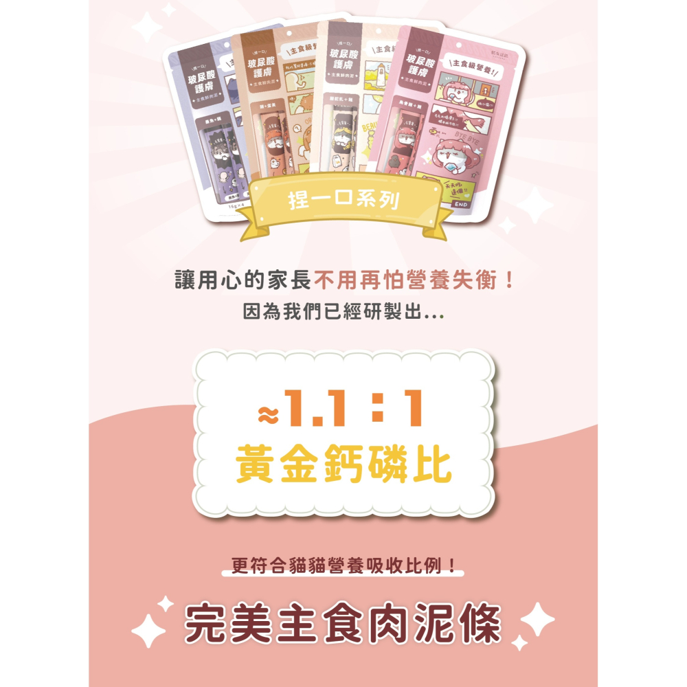 [喵皇帝] Catsay 貓有話說 溫和排毛 玻尿酸護膚 捏一口 主食鮮肉泥條 16g*4入-細節圖9