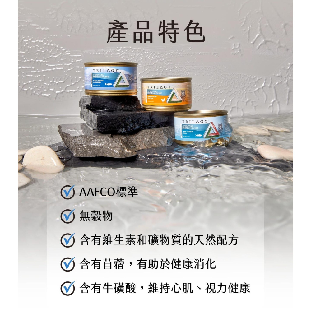 [喵皇帝] Trilogy 奇境 無穀成貓/幼貓慕斯主食罐 85g 貓罐頭-細節圖7
