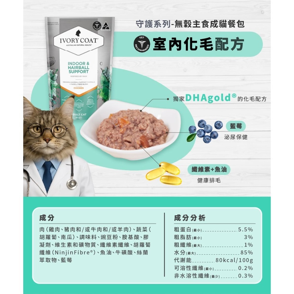 [喵皇帝] 澳洲 Ivory Coat 澳野 原野無穀成貓主食餐包 85g 貓罐頭 貓餐包-規格圖9