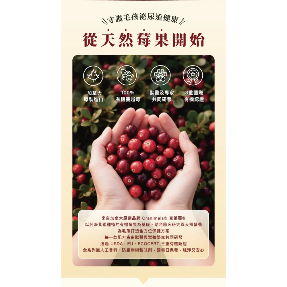 [喵皇帝] 加拿大 Cranimals 克萊莓 犬貓適用 有機蔓越莓泌尿道保健粉 60g-細節圖2