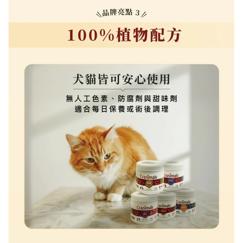 [喵皇帝] 加拿大 Cranimals 克萊莓 犬貓適用 有機蔓越莓泌尿道保健粉 60g-細節圖7