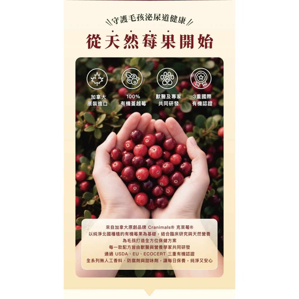 [喵皇帝] 加拿大 Cranimals 克萊莓 犬貓適用 有機蔓越莓泌尿道保健粉 60g-細節圖2