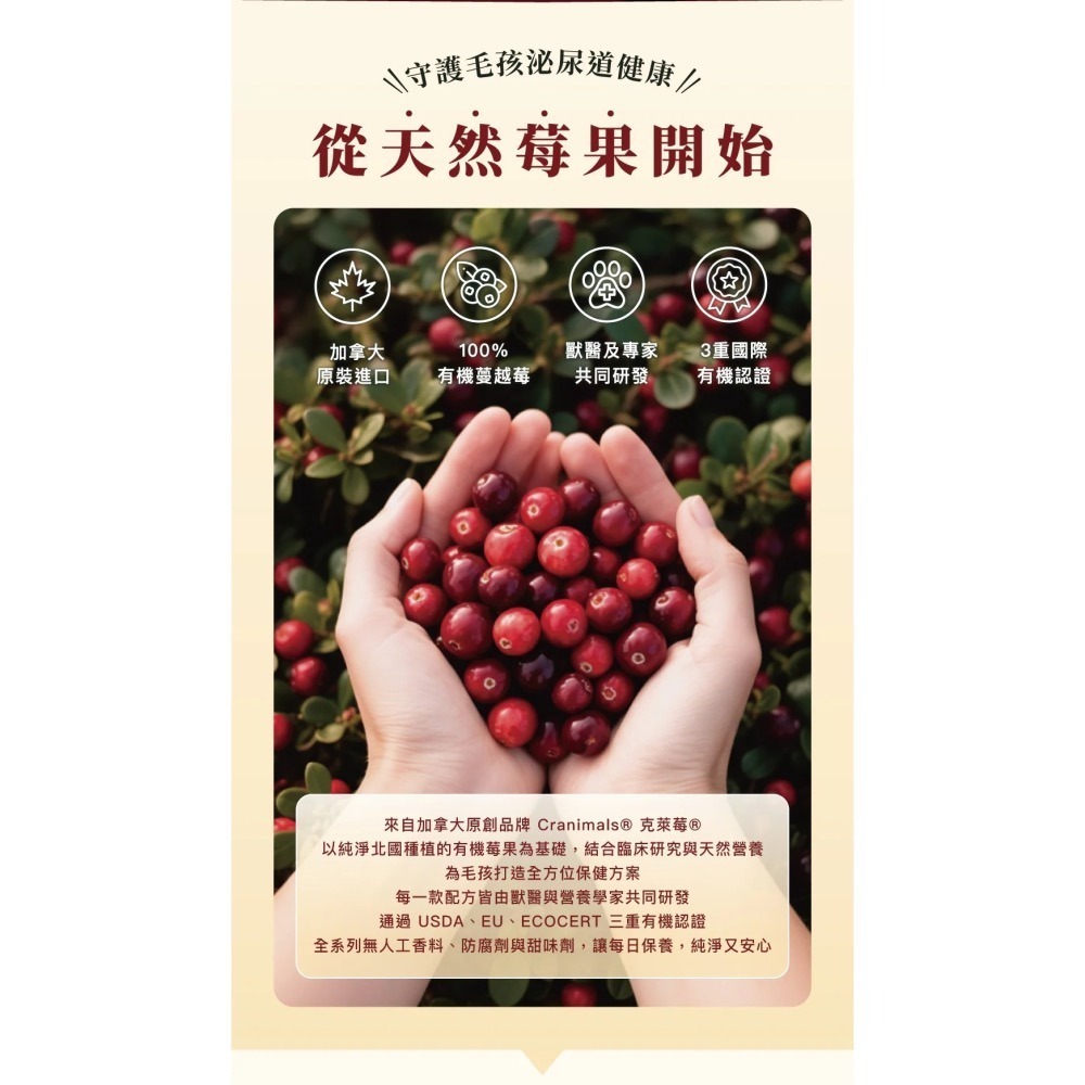 [喵皇帝] 加拿大 Cranimals 克萊莓 犬貓適用 有機蔓越莓泌尿道保健粉 60g-細節圖2