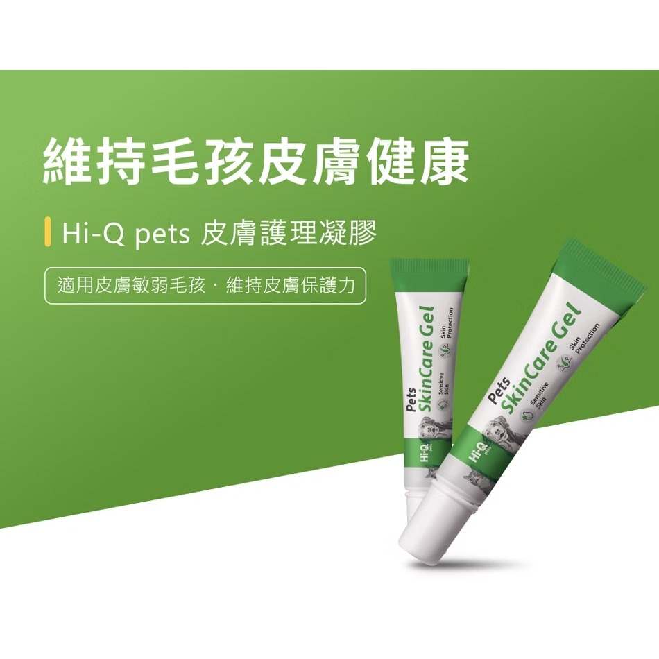 [喵皇帝]【Hi-Q pets】皮膚護理凝膠 15ml 犬貓適用-細節圖2