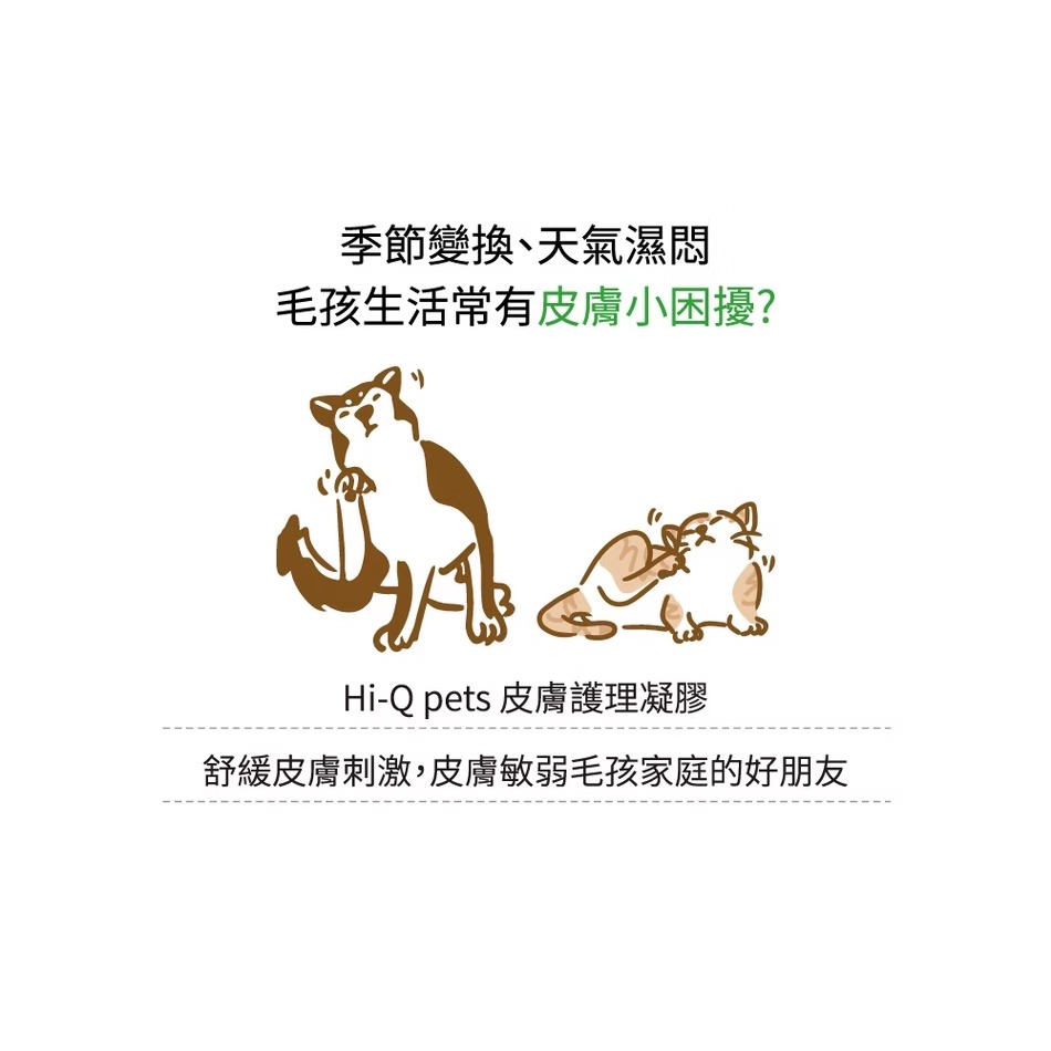 [喵皇帝]【Hi-Q pets】皮膚護理凝膠 15ml 犬貓適用-細節圖3