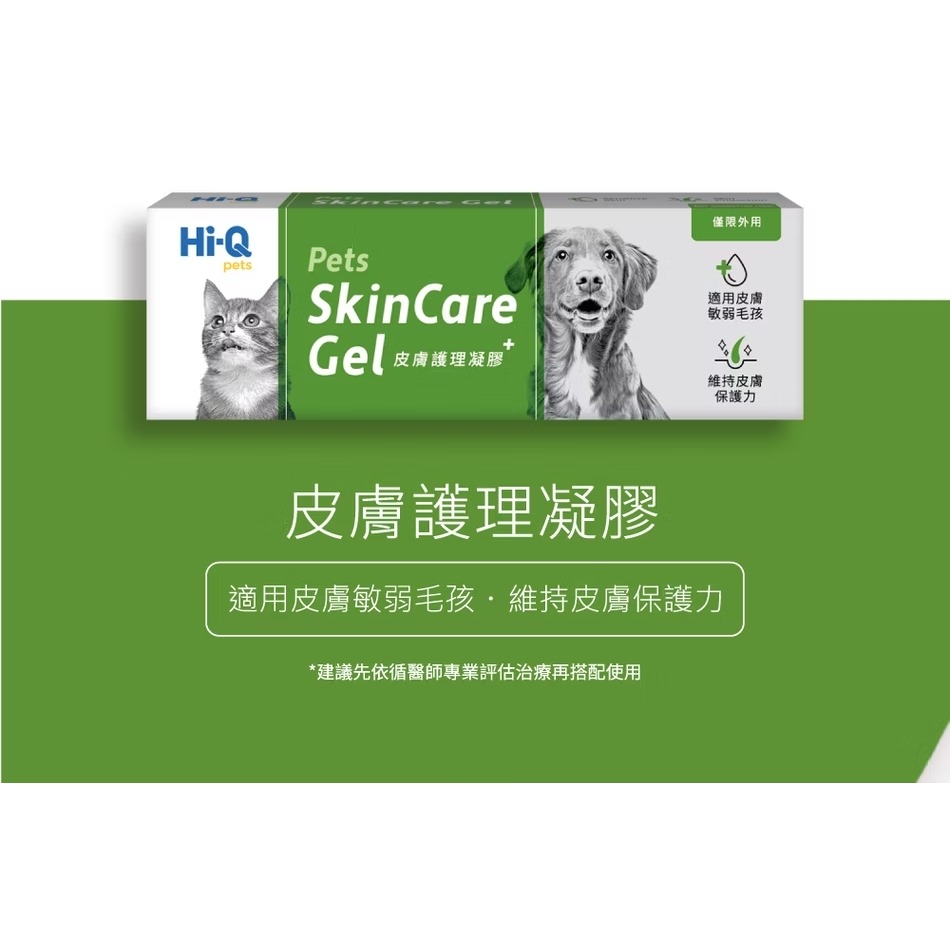 [喵皇帝]【Hi-Q pets】皮膚護理凝膠 15ml 犬貓適用-細節圖4
