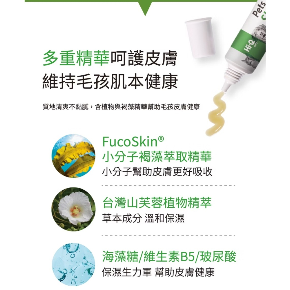 [喵皇帝]【Hi-Q pets】皮膚護理凝膠 15ml 犬貓適用-細節圖5