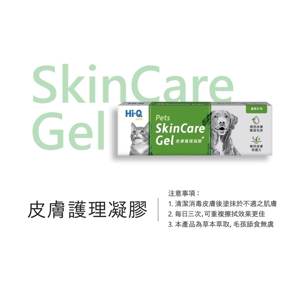 [喵皇帝]【Hi-Q pets】皮膚護理凝膠 15ml 犬貓適用-細節圖6