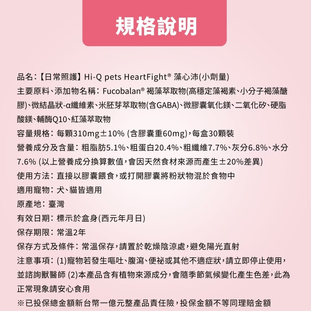 [喵皇帝] Hi-Q pets日常照護 藻心沛 (30顆/盒) 犬貓適用 小分子褐藻醣膠 GABA 鎂-細節圖7