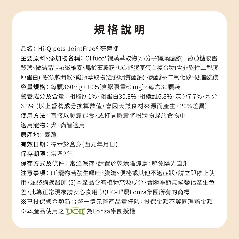 [喵皇帝] Hi-Q pets藻適捷 JointFree (30顆/盒) 犬貓適用 小分子褐藻醣膠 UCII 葡萄糖胺-細節圖8