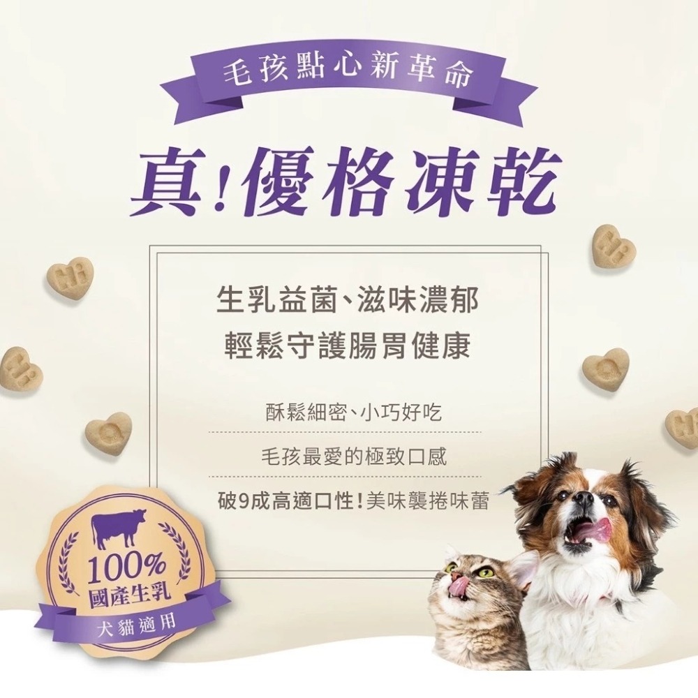 [喵皇帝] HIQ PETS 中華海洋 心凍好優 寵物優格凍乾 添加小分子褐藻醣膠 犬貓適用 原味優格 20g-細節圖2